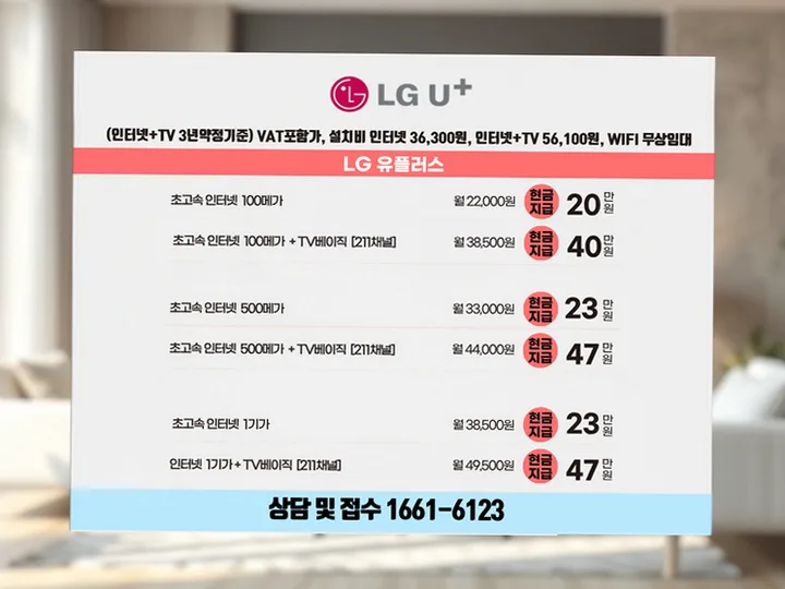 노원동 인터넷 설치 사례 3
