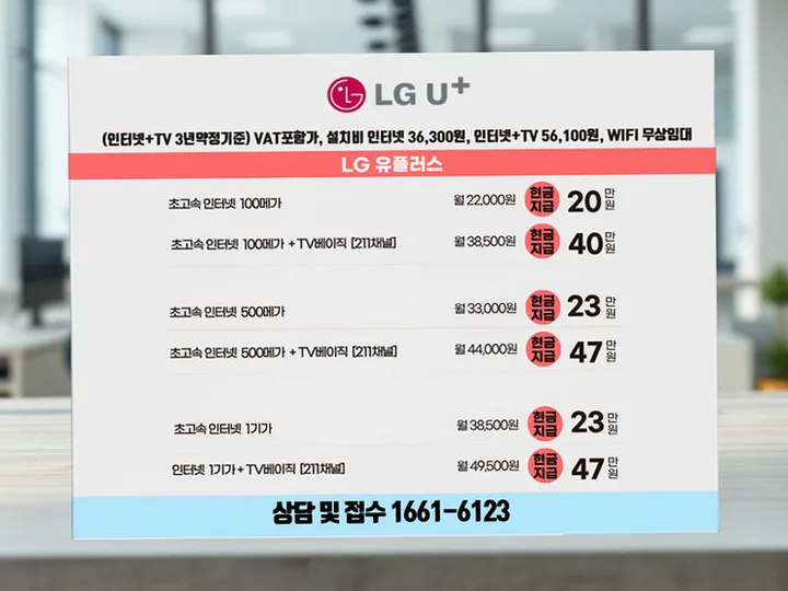 오송읍 인터넷 설치 사례 3