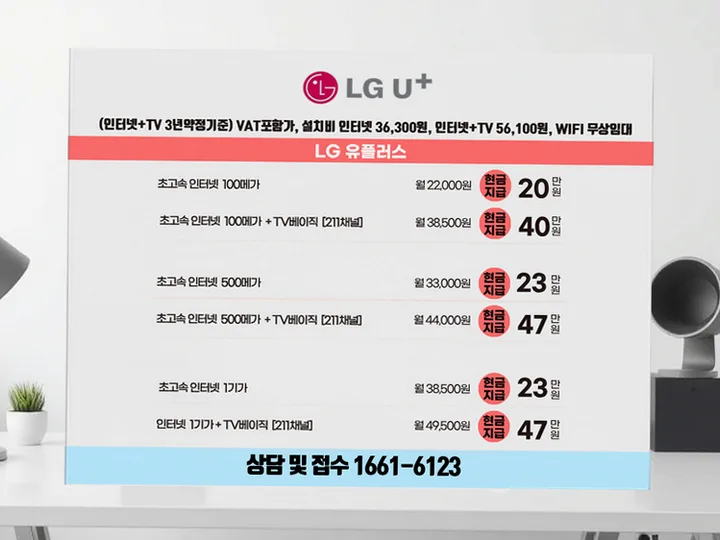 일산동 인터넷 설치 사례 2