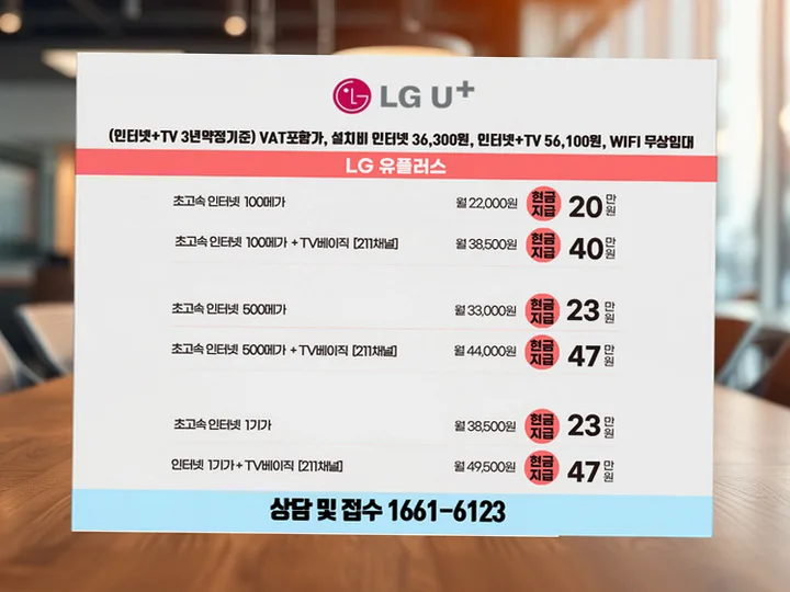 청호동 인터넷 설치 사례 3